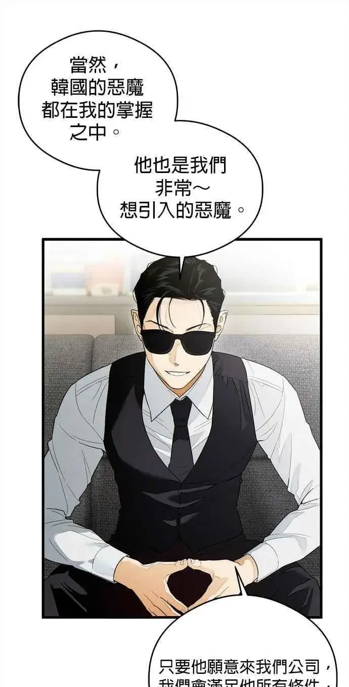 漫画《恶魔的愿望》第36话第33张图