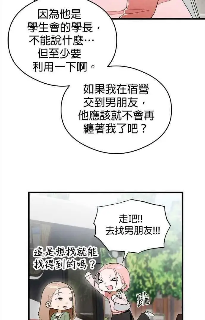漫画《恶魔的愿望》第36话第45张图