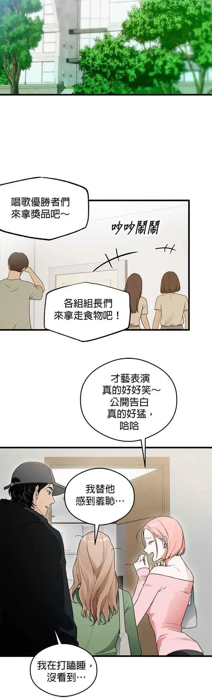 漫画《恶魔的愿望》第37话第12张图