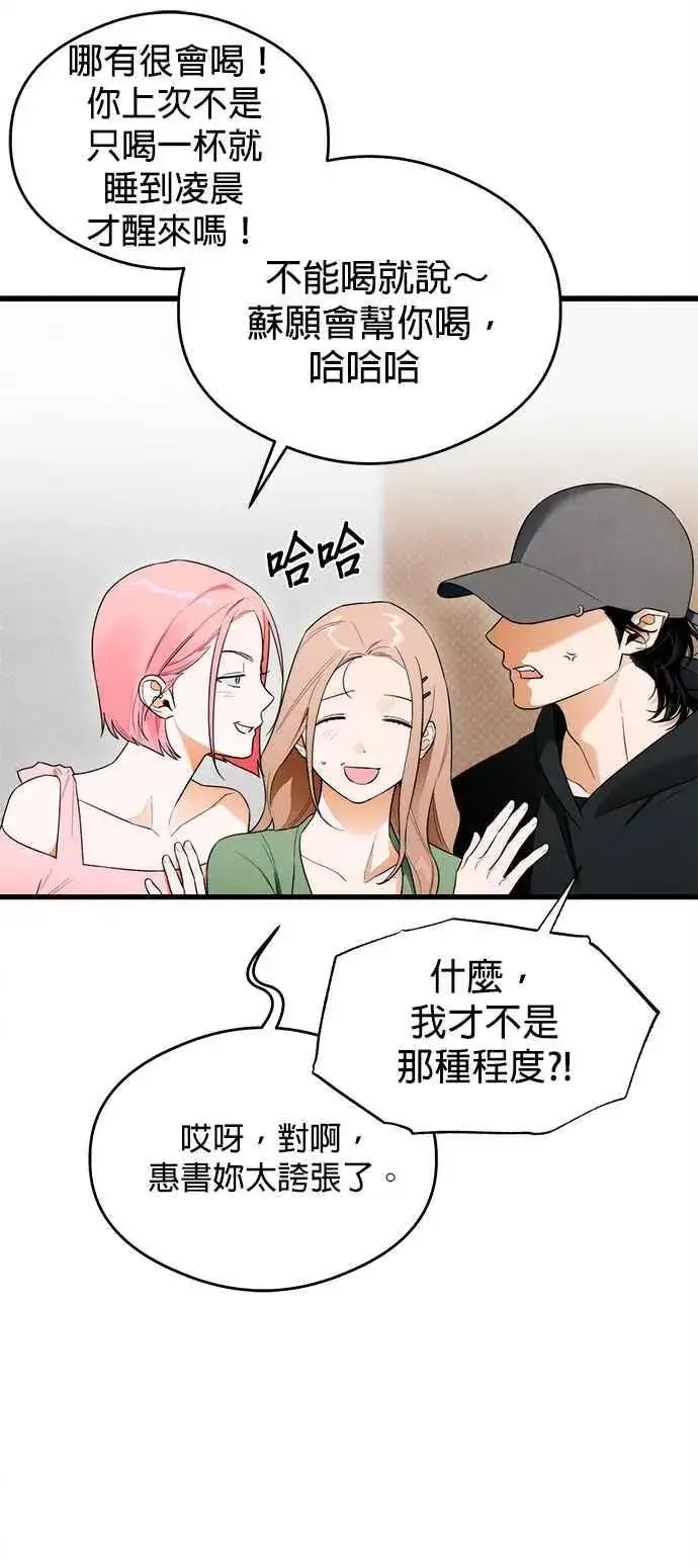 漫画《恶魔的愿望》第37话第17张图