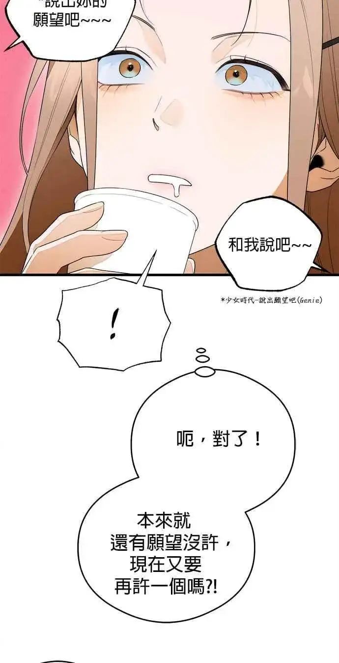 漫画《恶魔的愿望》第37话第23张图
