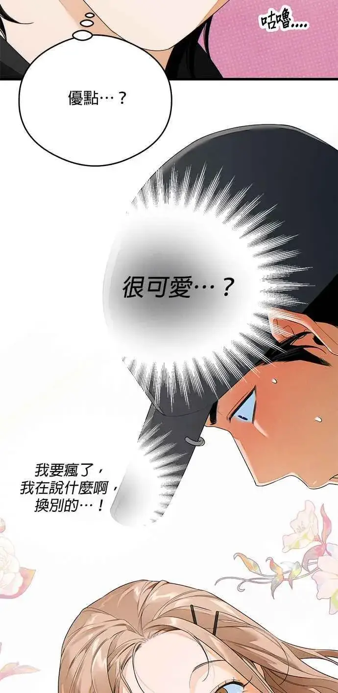 漫画《恶魔的愿望》第37话第27张图