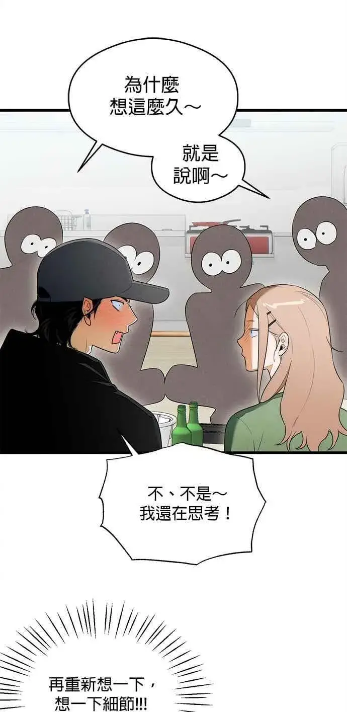 漫画《恶魔的愿望》第37话第29张图