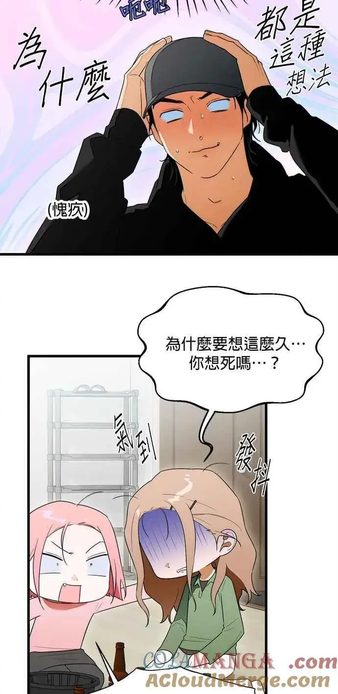 漫画《恶魔的愿望》第37话第31张图