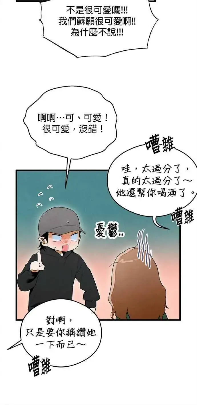漫画《恶魔的愿望》第37话第32张图