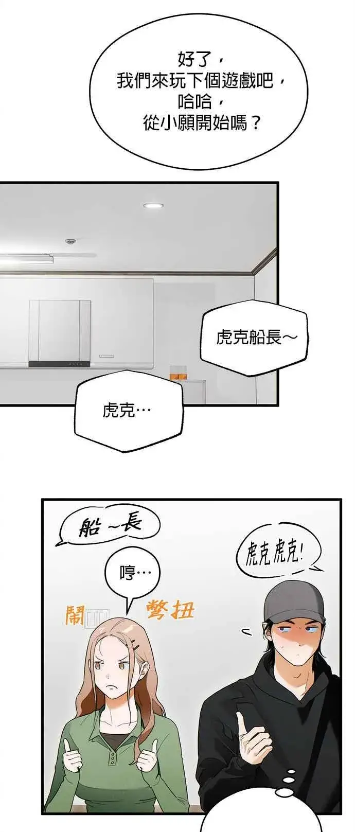 漫画《恶魔的愿望》第37话第33张图