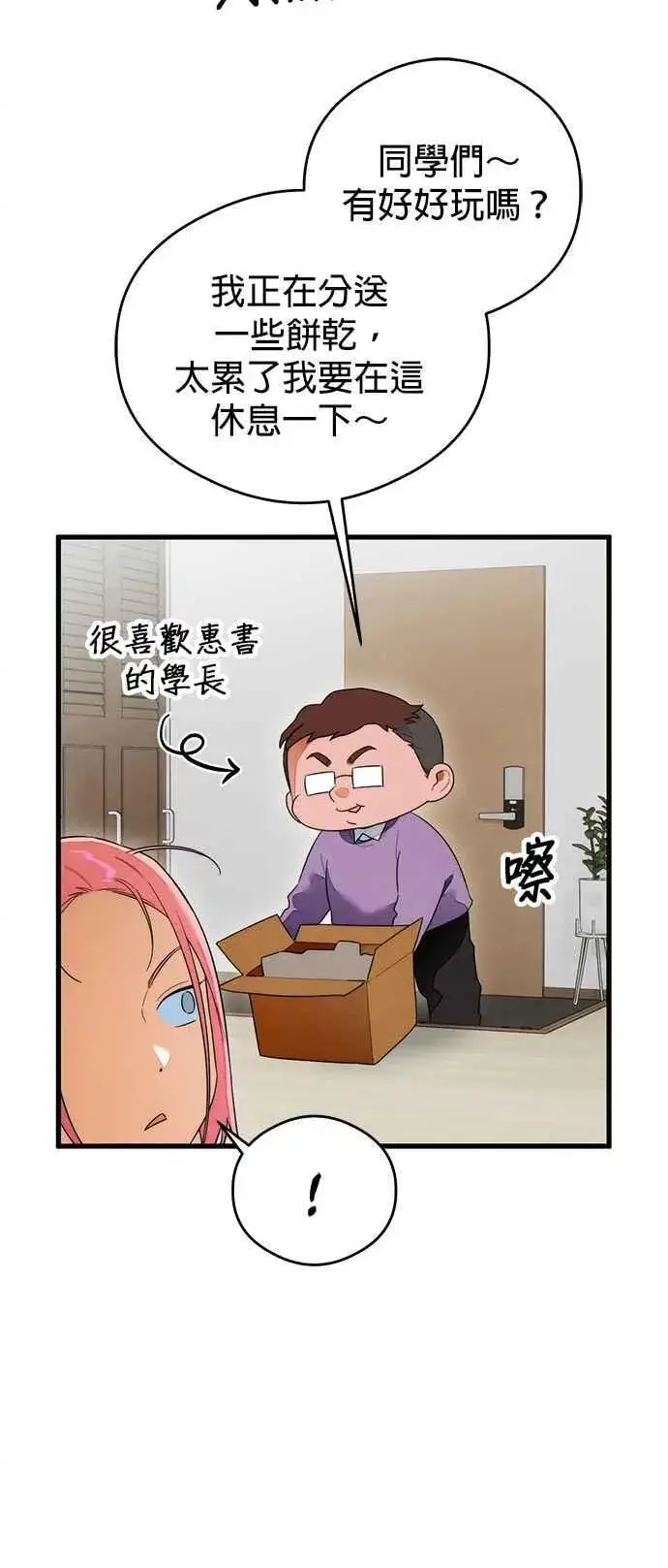 漫画《恶魔的愿望》第37话第36张图