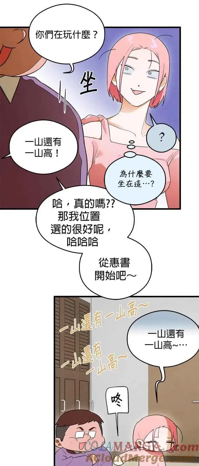 漫画《恶魔的愿望》第37话第37张图