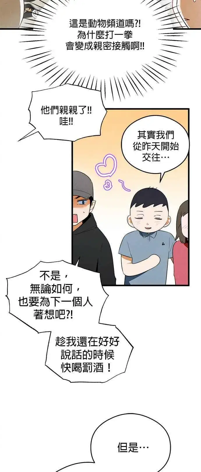 漫画《恶魔的愿望》第37话第39张图