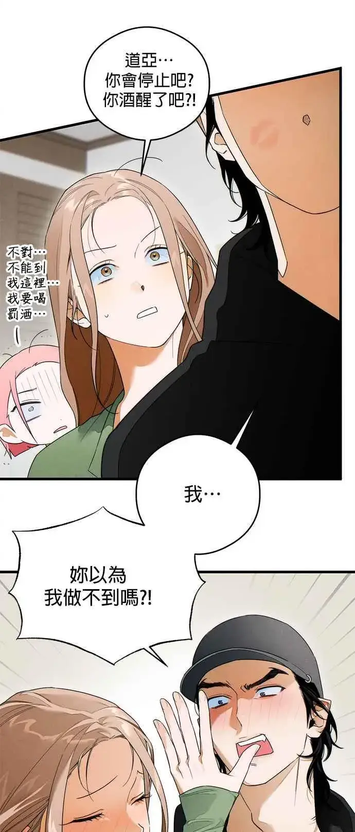 漫画《恶魔的愿望》第37话第41张图
