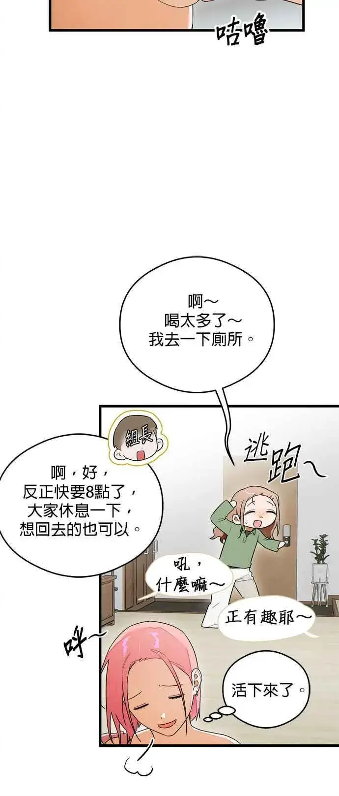 漫画《恶魔的愿望》第37话第44张图