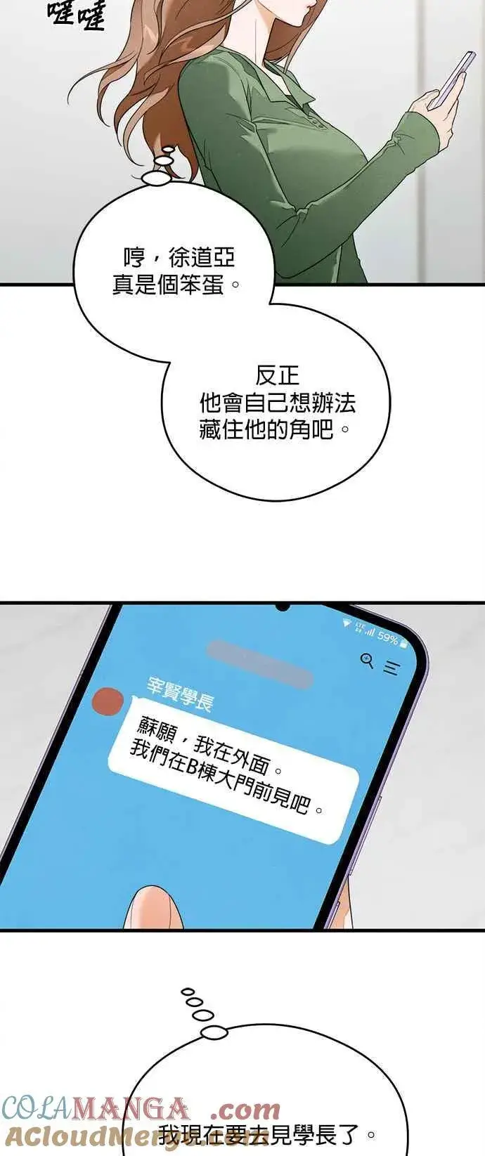漫画《恶魔的愿望》第37话第46张图