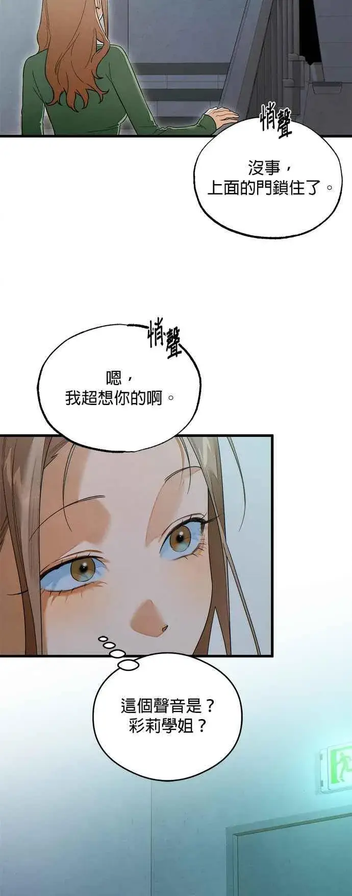 漫画《恶魔的愿望》第37话第54张图