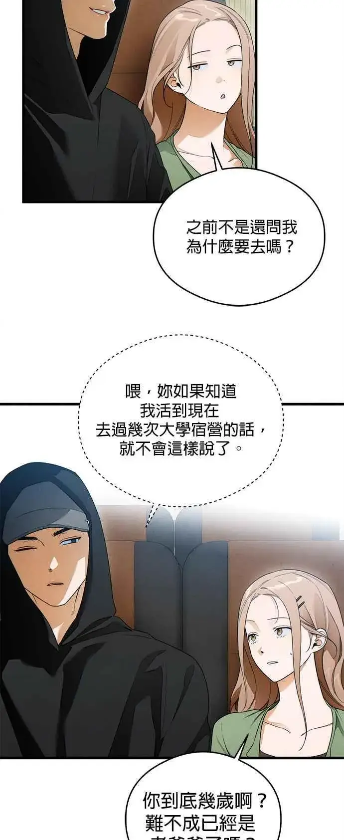 漫画《恶魔的愿望》第37话第6张图