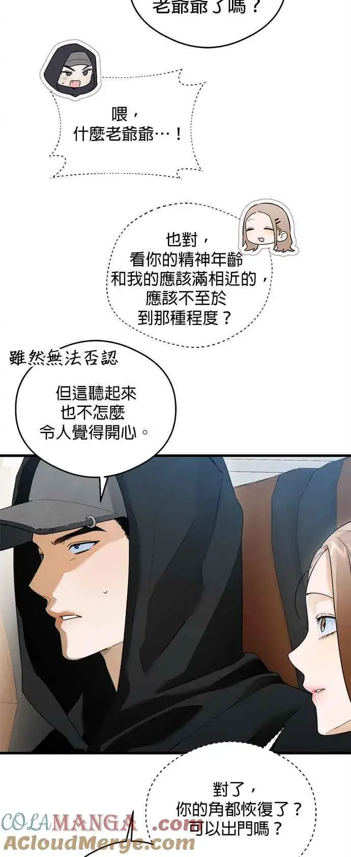 漫画《恶魔的愿望》第37话第7张图