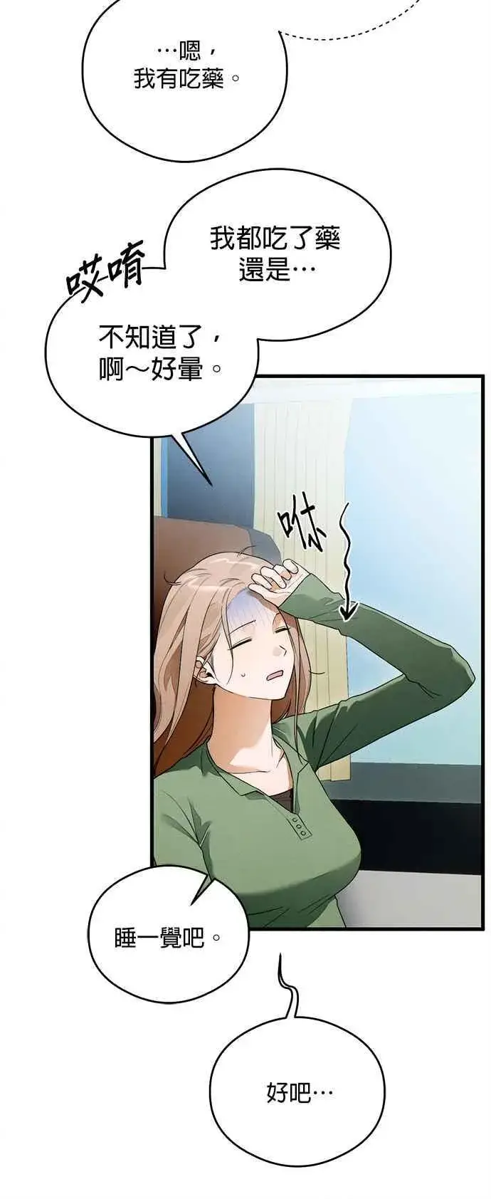 漫画《恶魔的愿望》第37话第8张图