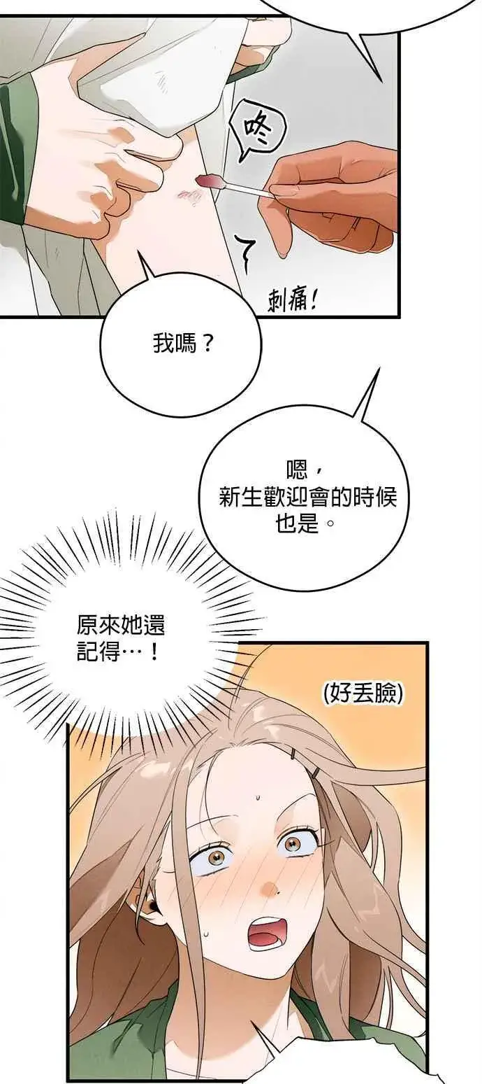 漫画《恶魔的愿望》第38话第11张图