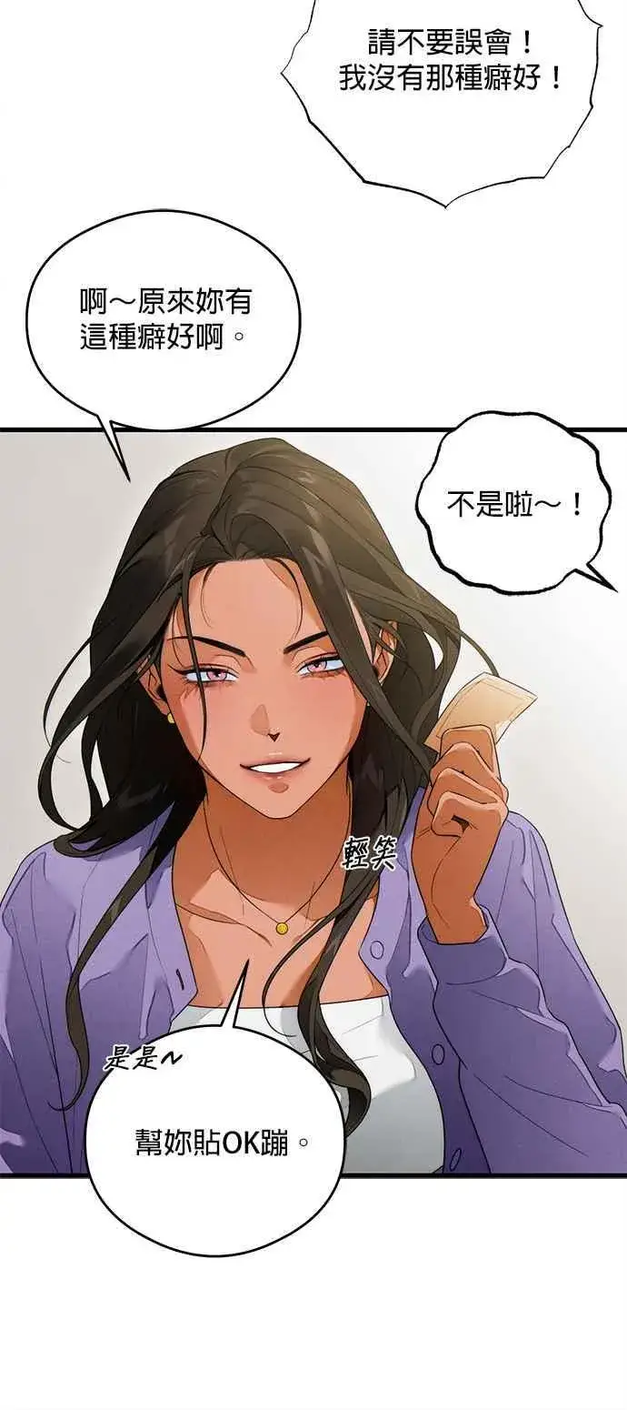 漫画《恶魔的愿望》第38话第12张图