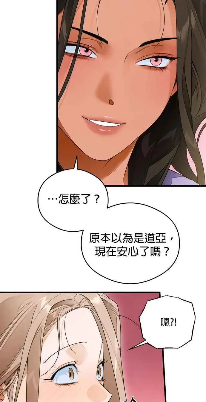 漫画《恶魔的愿望》第38话第14张图
