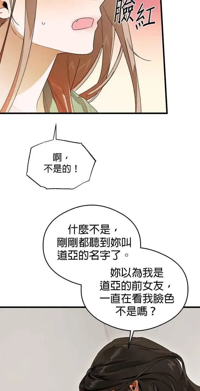 漫画《恶魔的愿望》第38话第15张图