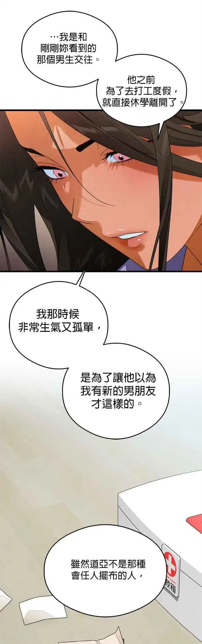 漫画《恶魔的愿望》第38话第17张图
