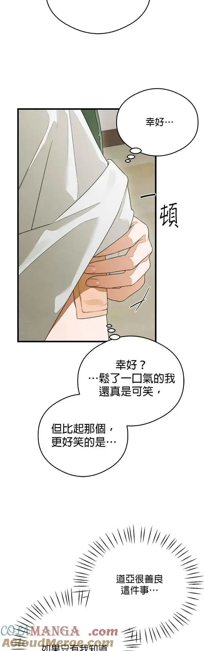 漫画《恶魔的愿望》第38话第19张图