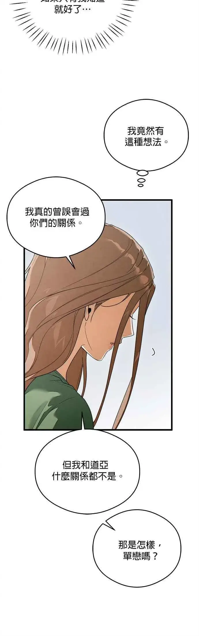 漫画《恶魔的愿望》第38话第20张图