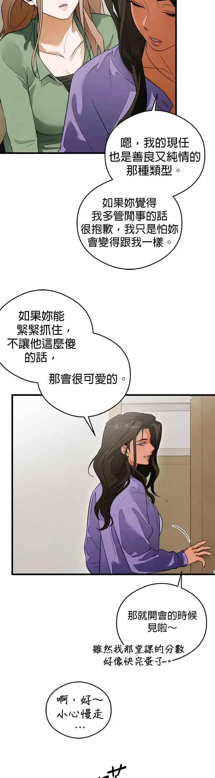 漫画《恶魔的愿望》第38话第23张图