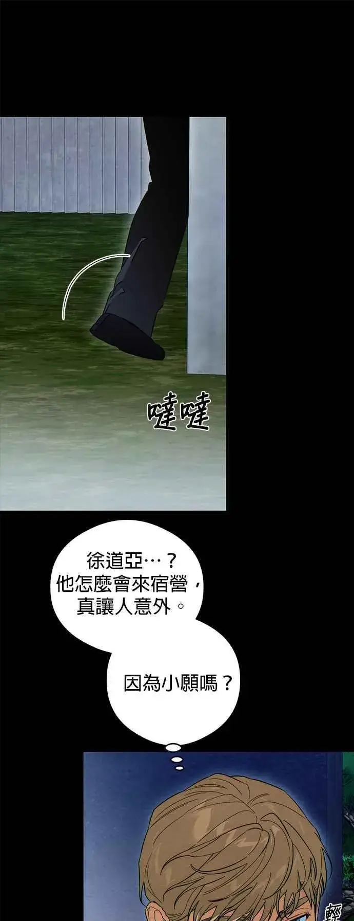 漫画《恶魔的愿望》第38话第29张图