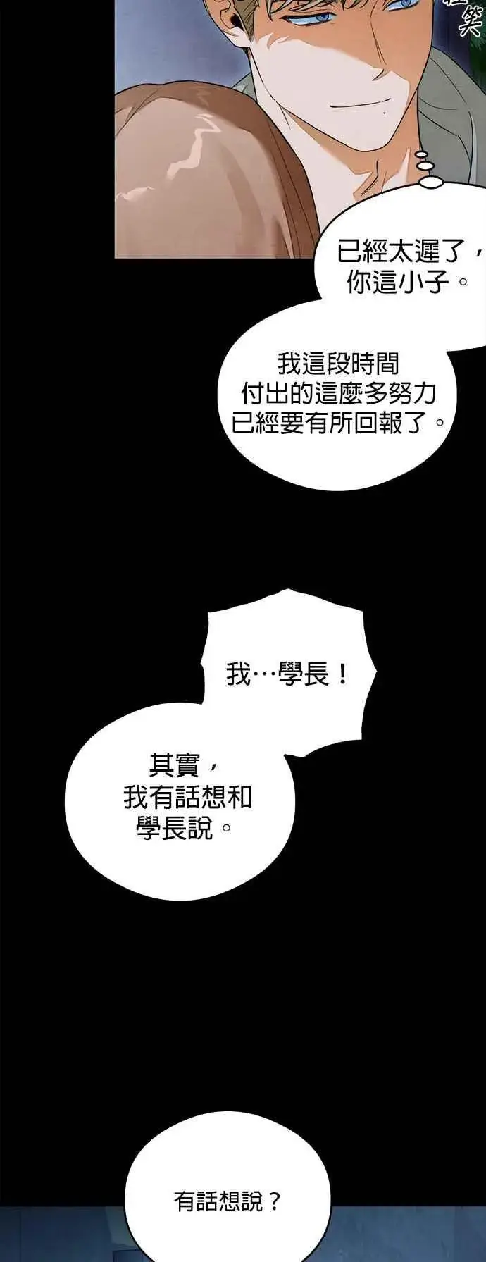 漫画《恶魔的愿望》第38话第30张图