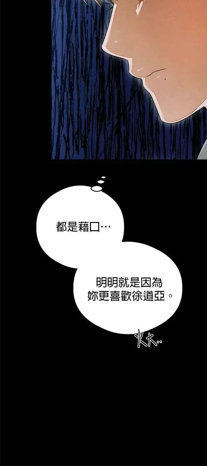 漫画《恶魔的愿望》第38话第36张图