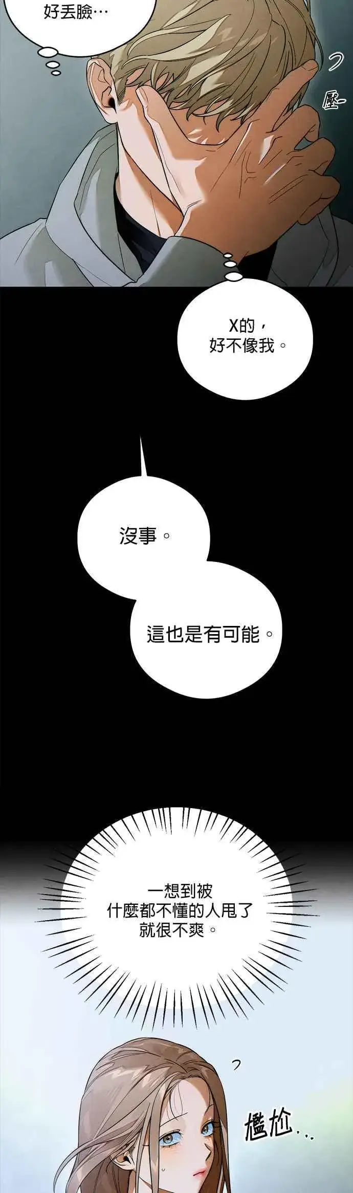 漫画《恶魔的愿望》第38话第38张图