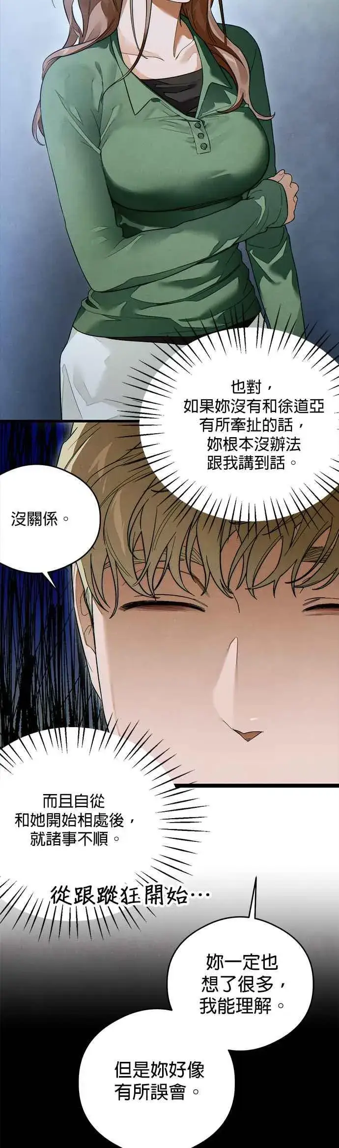 漫画《恶魔的愿望》第38话第39张图