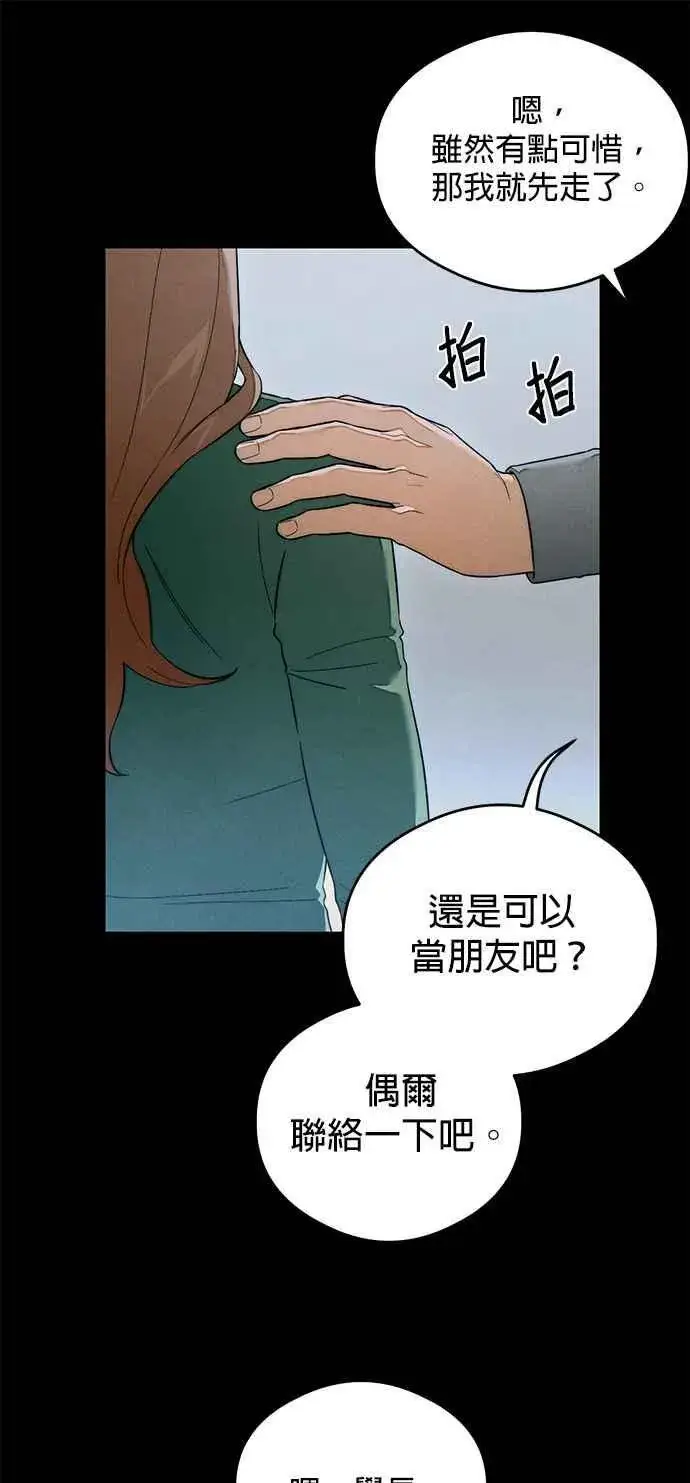 漫画《恶魔的愿望》第38话第41张图