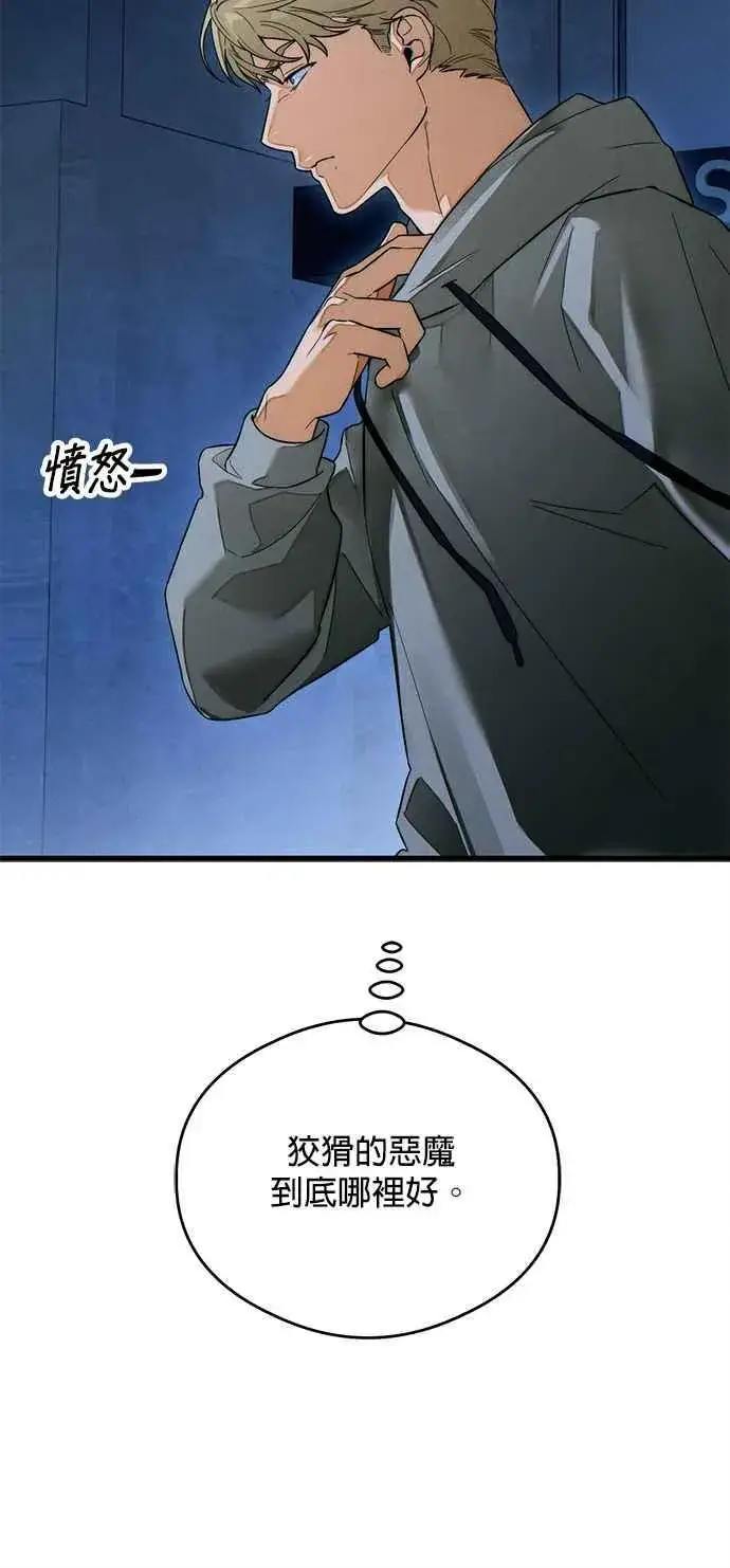 漫画《恶魔的愿望》第38话第44张图
