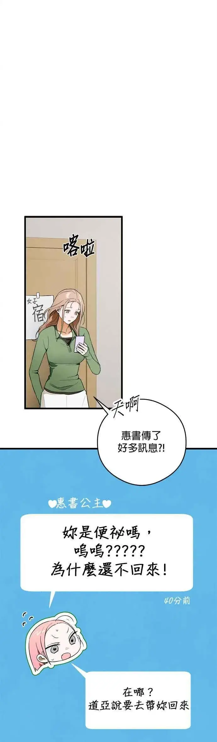 漫画《恶魔的愿望》第38话第45张图