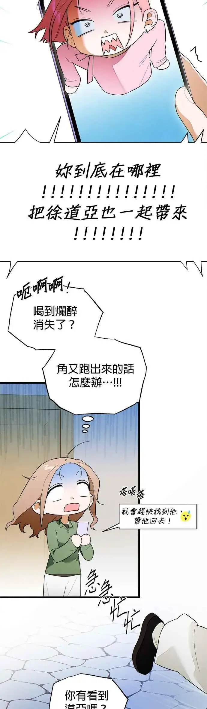 漫画《恶魔的愿望》第38话第47张图