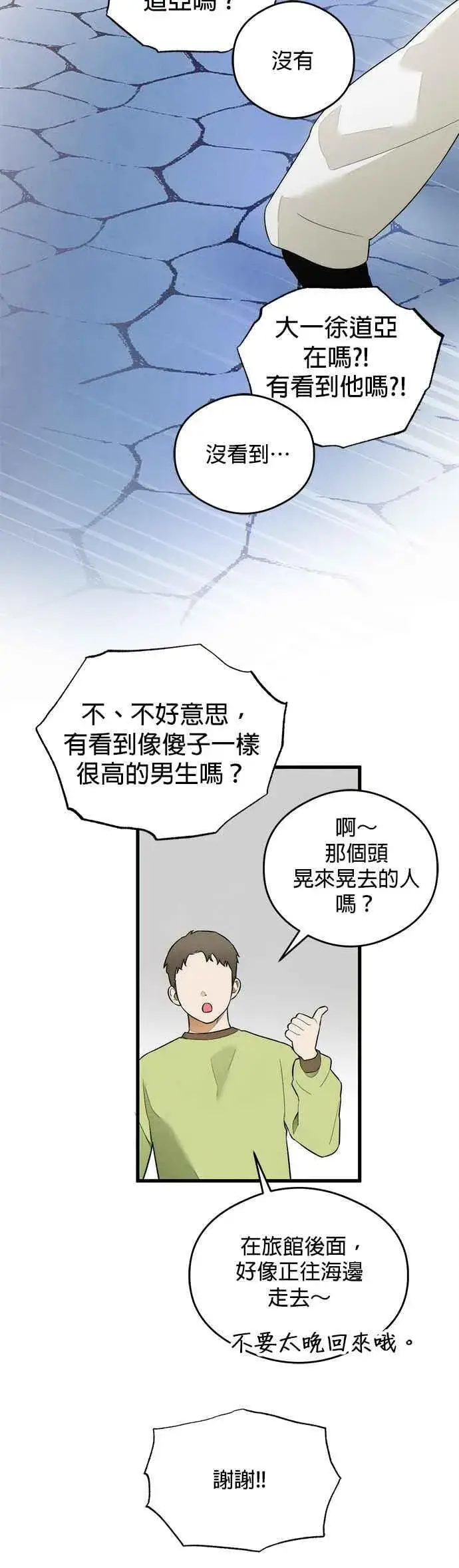 漫画《恶魔的愿望》第38话第48张图