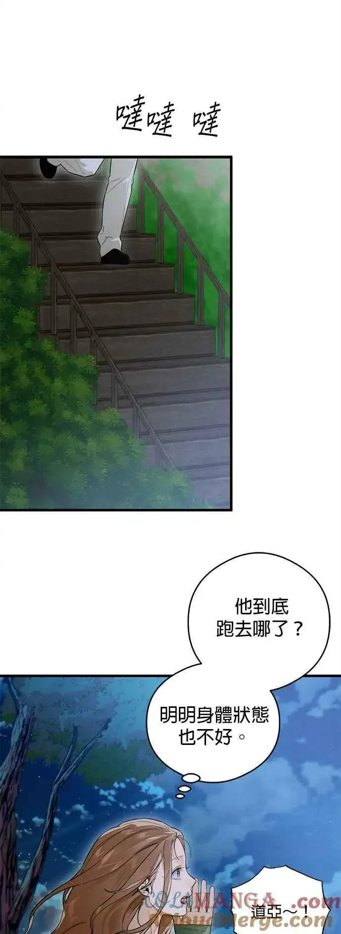 漫画《恶魔的愿望》第38话第49张图