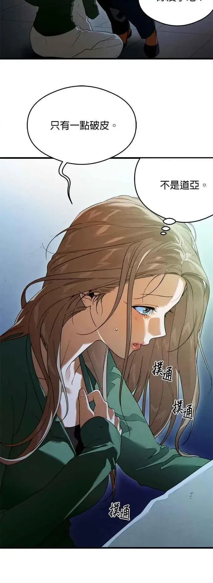 漫画《恶魔的愿望》第38话第8张图