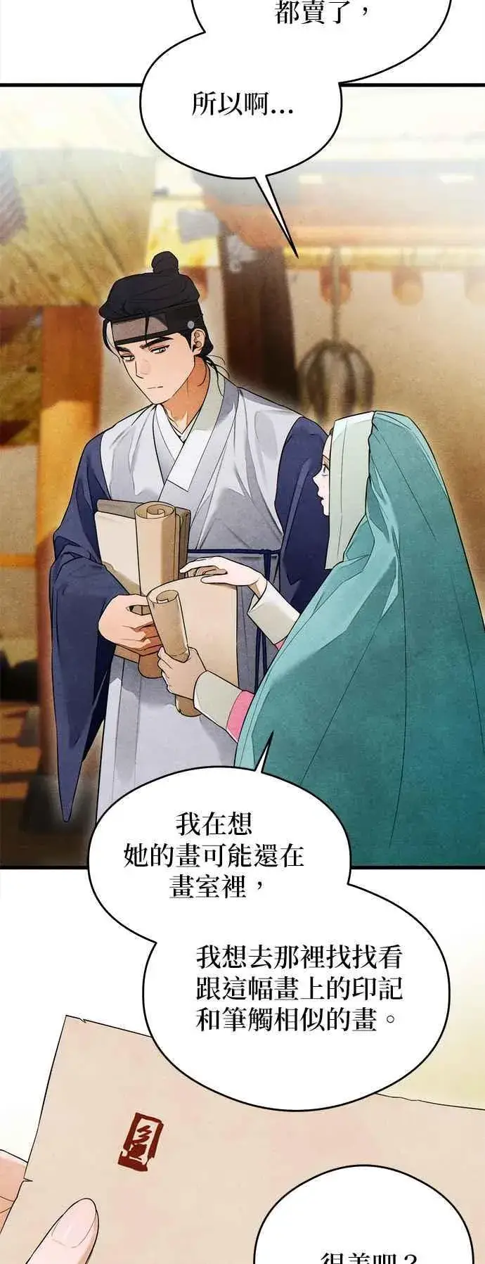 漫画《恶魔的愿望》第39话第11张图