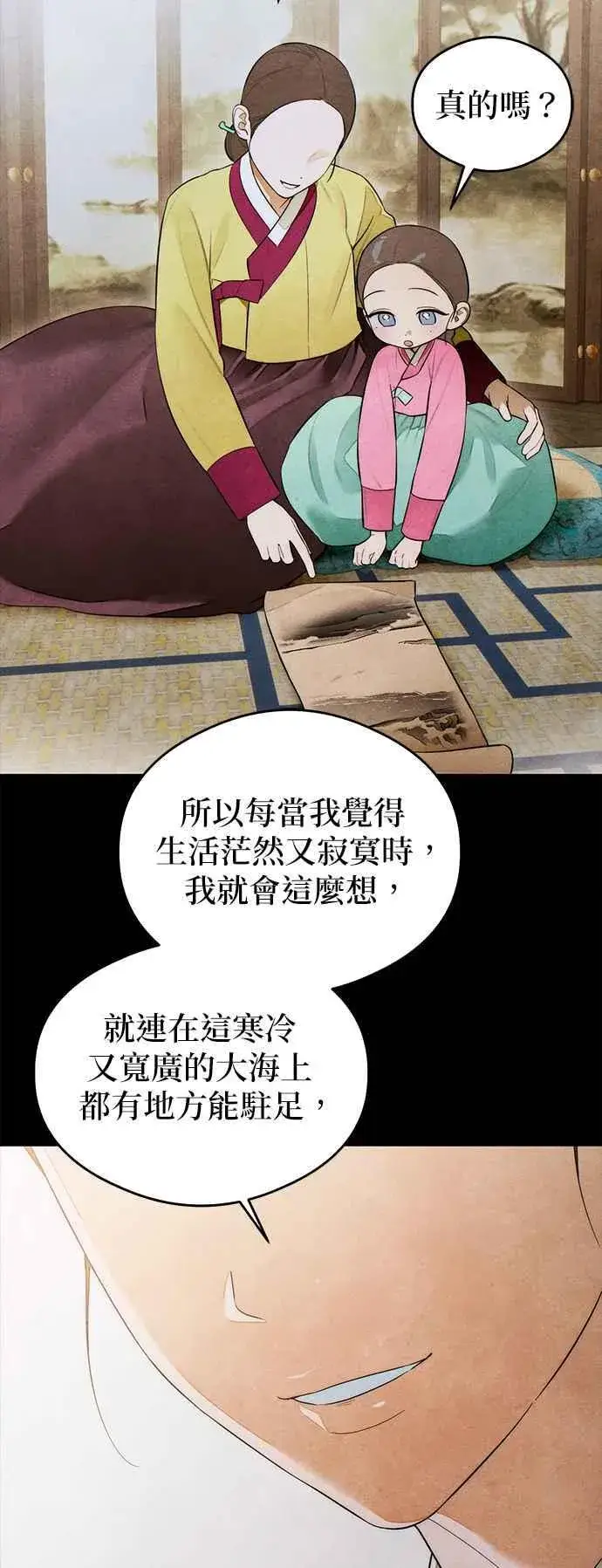 漫画《恶魔的愿望》第39话第14张图