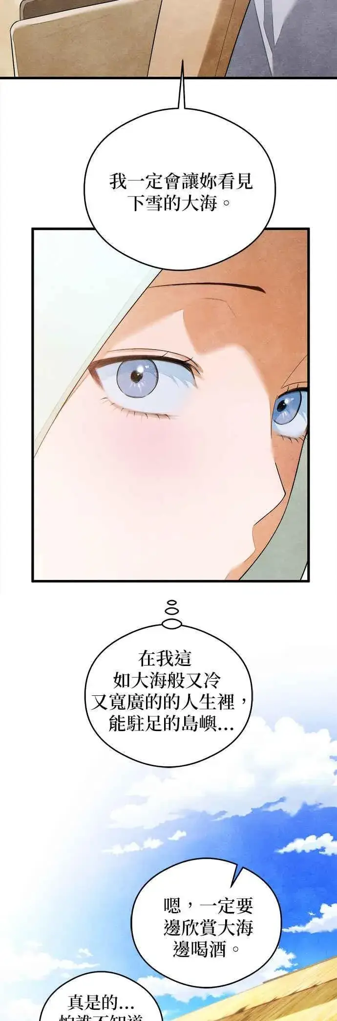 漫画《恶魔的愿望》第39话第18张图