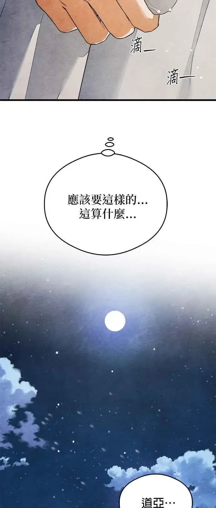 漫画《恶魔的愿望》第39话第26张图