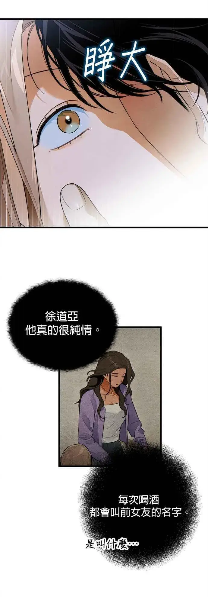 漫画《恶魔的愿望》第39话第3张图