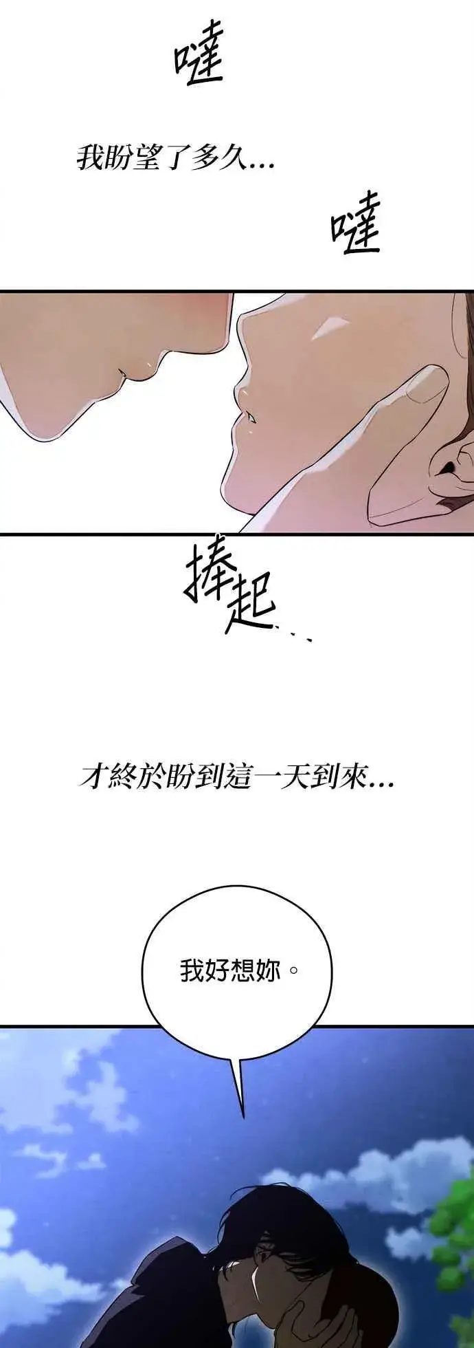 漫画《恶魔的愿望》第39话第30张图