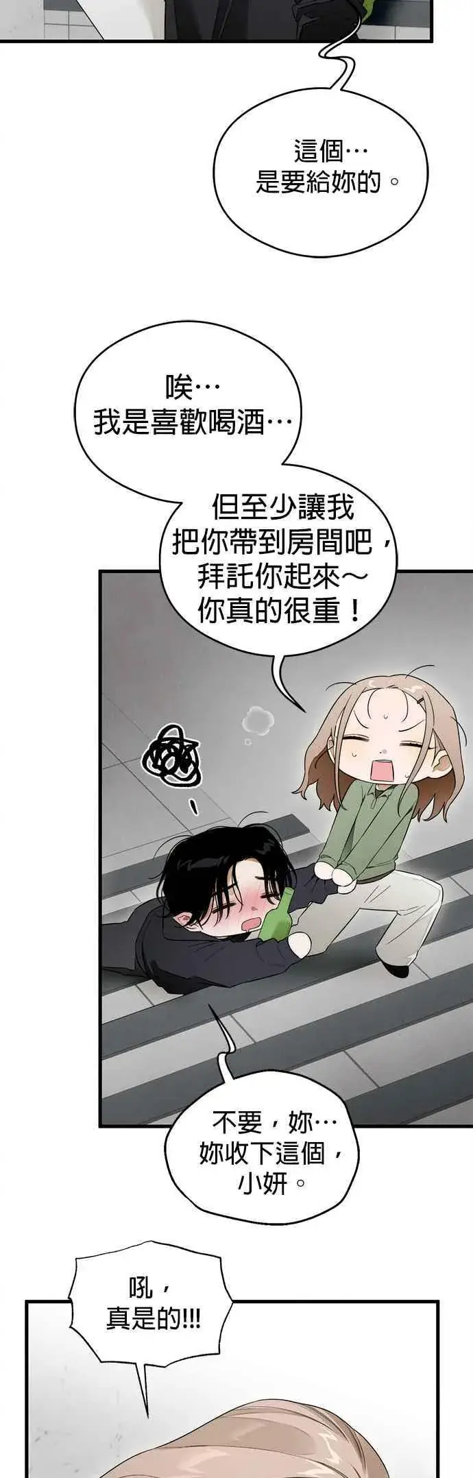 漫画《恶魔的愿望》第39话第38张图