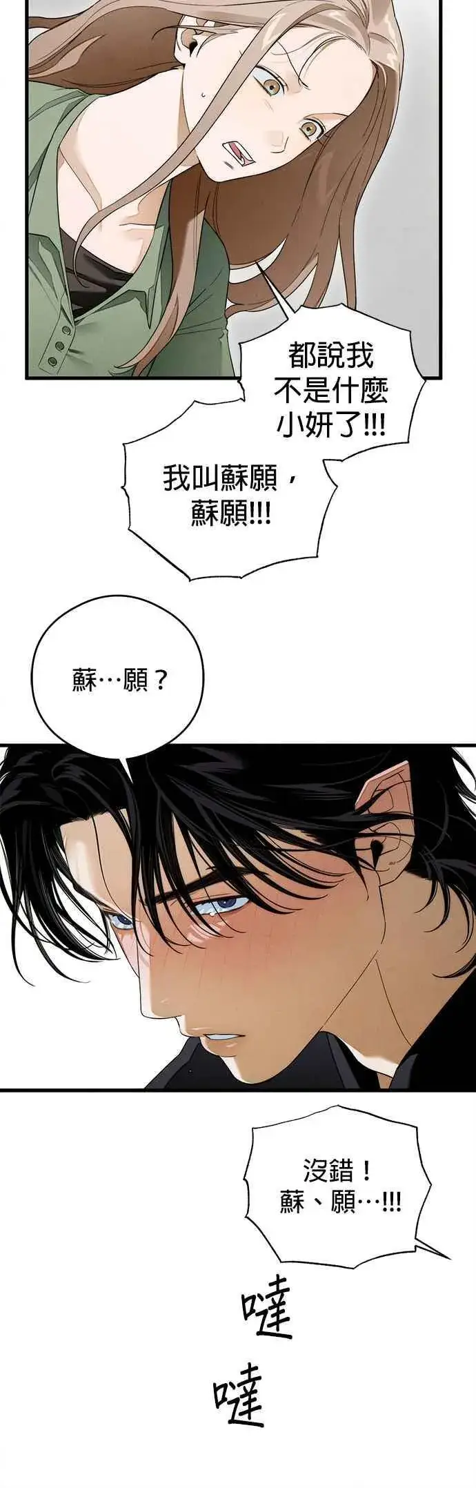 漫画《恶魔的愿望》第39话第39张图