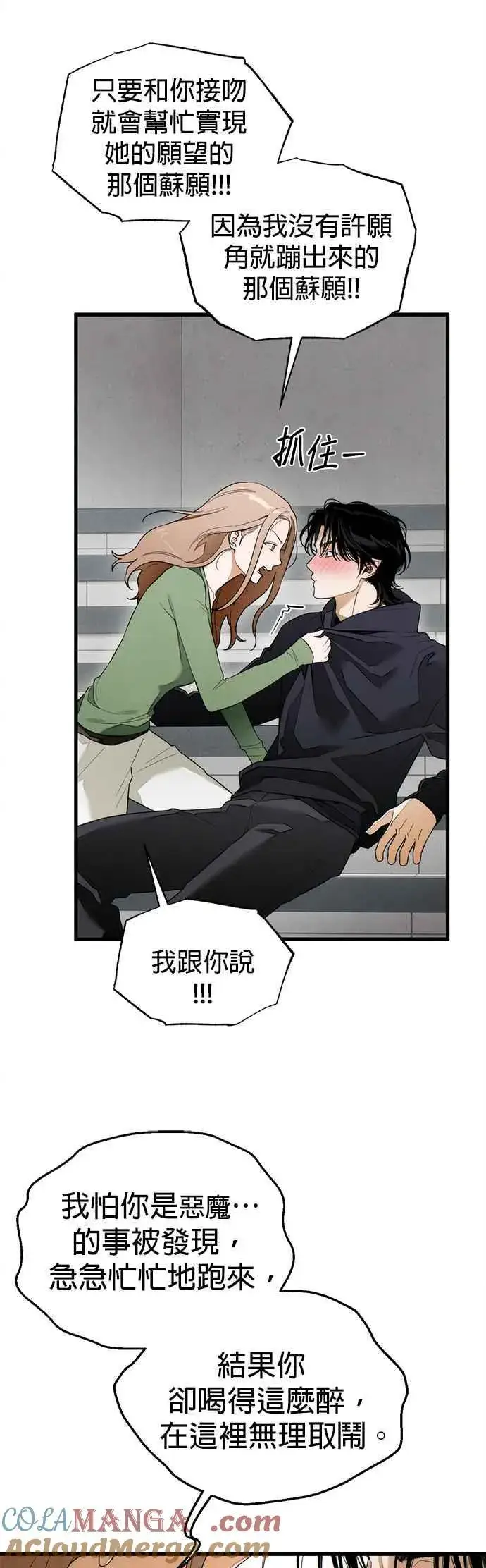 漫画《恶魔的愿望》第39话第40张图