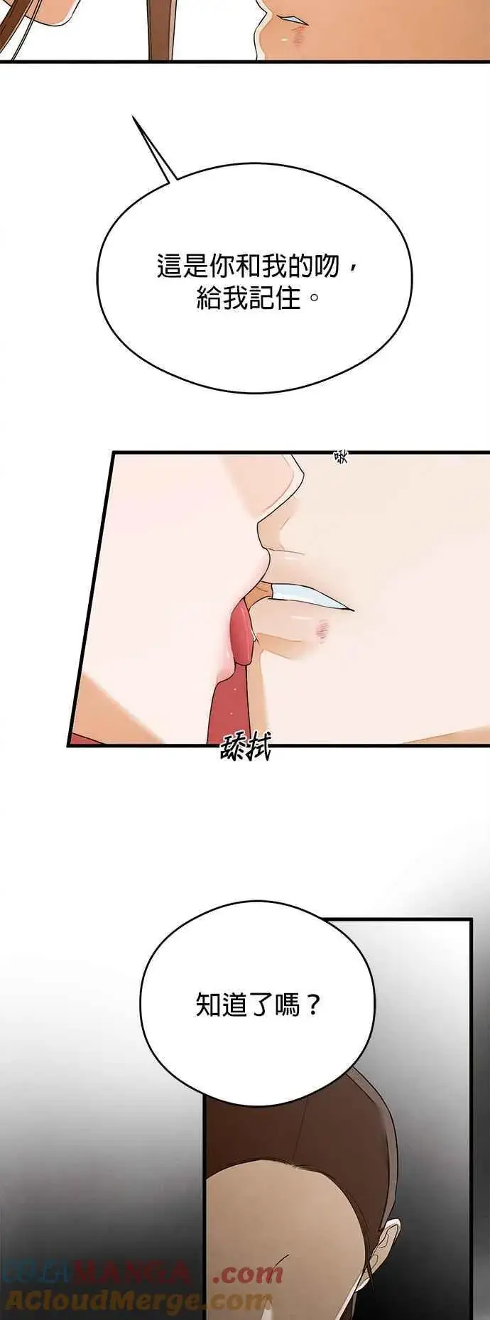 漫画《恶魔的愿望》第39话第46张图